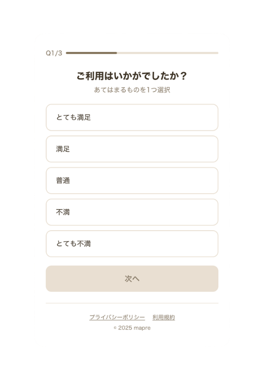アンケート画面1